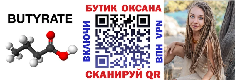 Бутират бутандиол  Кущёвская 