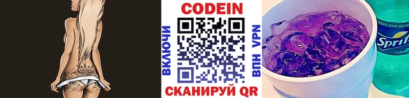 Кодеин напиток Lean (лин)  закладка  Кущёвская 